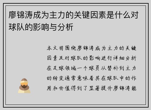 廖锦涛成为主力的关键因素是什么对球队的影响与分析