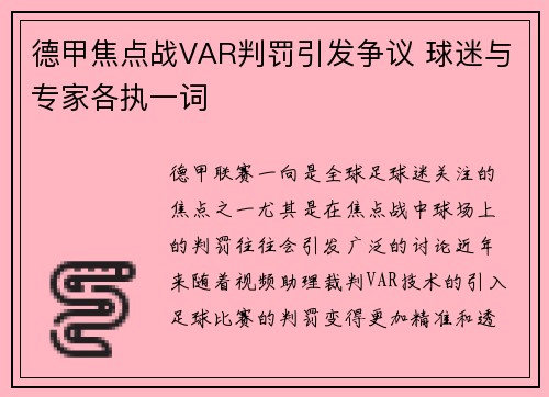 德甲焦点战VAR判罚引发争议 球迷与专家各执一词 德甲焦点战VAR判罚引发争议 球迷与专家各执一词