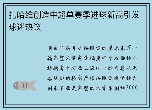 扎哈维创造中超单赛季进球新高引发球迷热议 扎哈维创造中超单赛季进球新高引发球迷热议