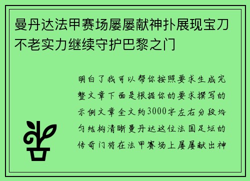 曼丹达法甲赛场屡屡献神扑展现宝刀不老实力继续守护巴黎之门 曼丹达法甲赛场屡屡献神扑展现宝刀不老实力继续守护巴黎之门