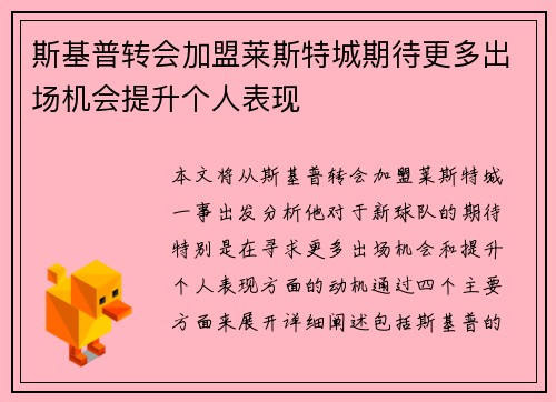 斯基普转会加盟莱斯特城期待更多出场机会提升个人表现 斯基普转会加盟莱斯特城期待更多出场机会提升个人表现