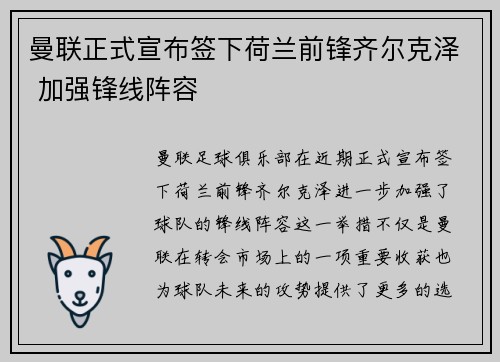 曼联正式宣布签下荷兰前锋齐尔克泽 加强锋线阵容 曼联正式宣布签下荷兰前锋齐尔克泽 加强锋线阵容