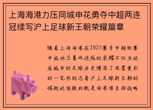 上海海港力压同城申花勇夺中超两连冠续写沪上足球新王朝荣耀篇章 上海海港力压同城申花勇夺中超两连冠续写沪上足球新王朝荣耀篇章