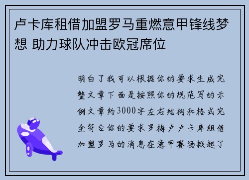 卢卡库租借加盟罗马重燃意甲锋线梦想 助力球队冲击欧冠席位 卢卡库租借加盟罗马重燃意甲锋线梦想 助力球队冲击欧冠席位