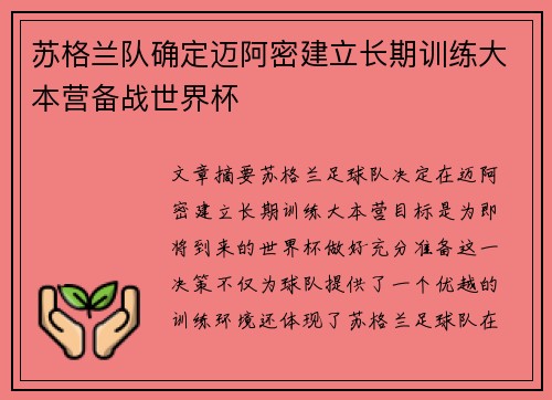 苏格兰队确定迈阿密建立长期训练大本营备战世界杯 苏格兰队确定迈阿密建立长期训练大本营备战世界杯